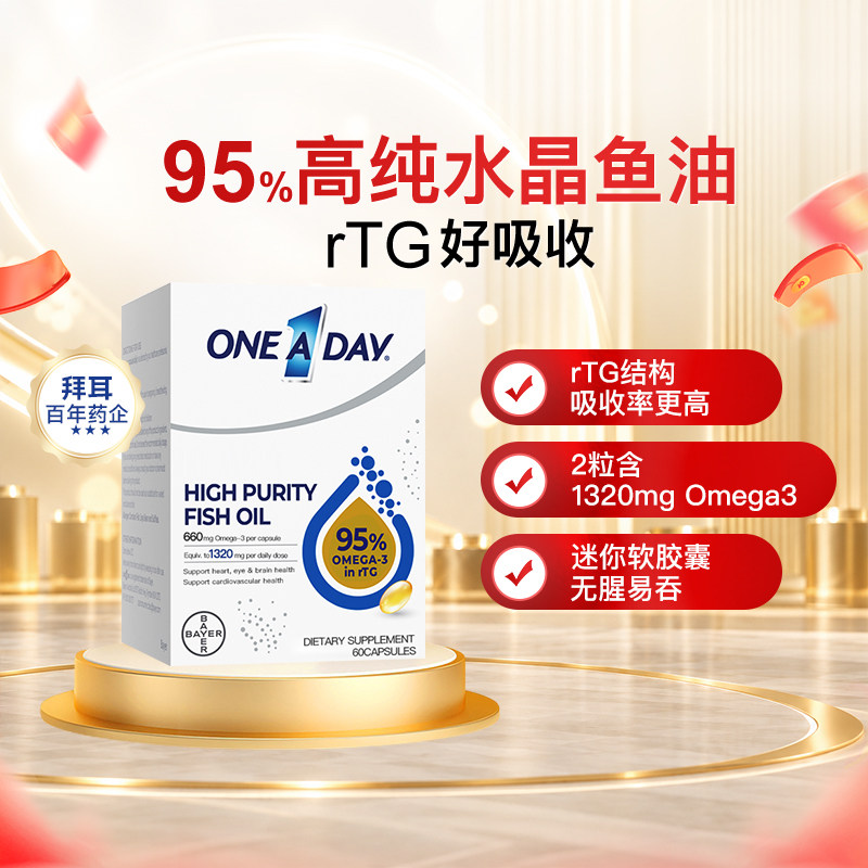 拜耳OneADay水晶鱼油95%高纯度omega3深海鱼油软胶囊DHA成人60粒