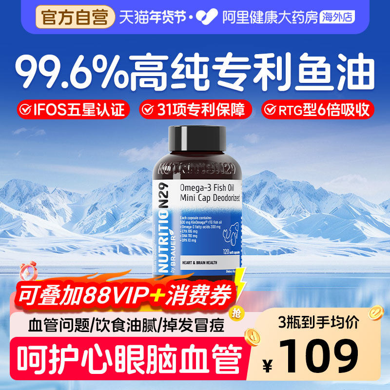 N29深海鱼油Omega-3软胶囊高纯度99.6%官方旗舰店正品人用进口,保健食品/膳食营养补充食品,鱼油/深海鱼油,淘宝优惠券,粉丝福利购,淘宝优惠卷