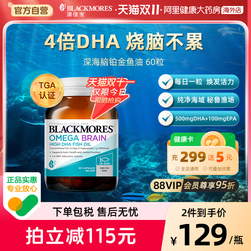 澳佳宝4倍DHA脑铂金omega3鱼油
