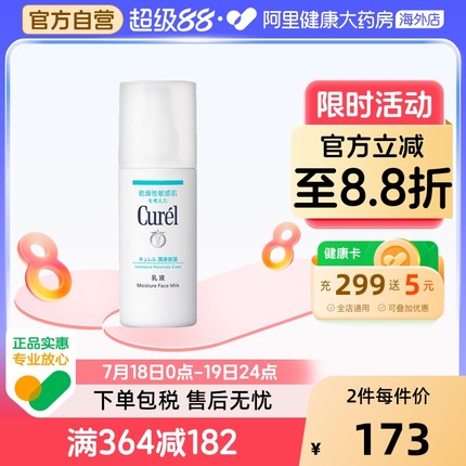 Curel珂润水乳保湿乳液敏感肌舒缓维护补水润肤lesuoo乳液霜120ml