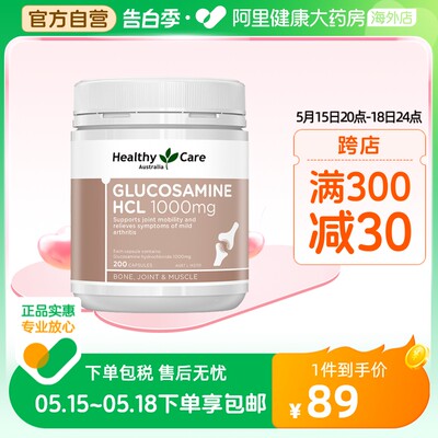 HealthyCare维骨力200粒