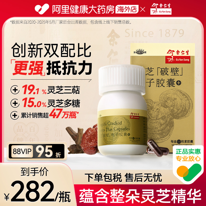 余仁生破壁灵芝孢子粉胶囊提高中老年成人免疫抵抗力原装进口正品