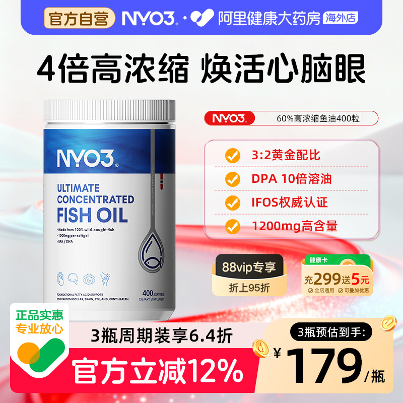 NYO3挪威四倍深海鱼油成人高浓度omega3胶囊2000mg记忆400粒