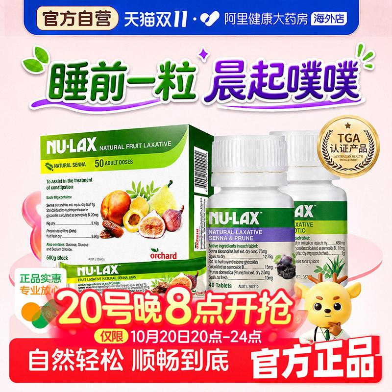 澳洲Nulax乐康膏西梅加强版噗噗片肠胃酵素排纤维膳芦荟果蔬膏便