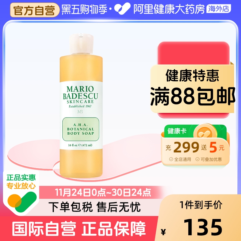 Mario Badescu果酸AHA草本清爽葡萄柚沐浴露乳MB去鸡皮去角质祛痘 - 封面