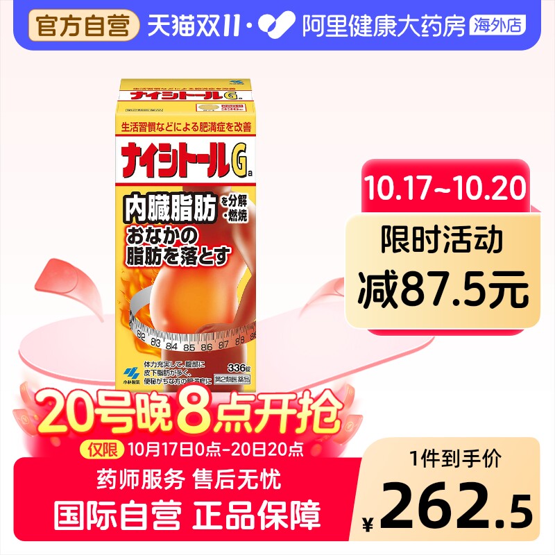 小林制药燃脂药内脏排油丸减肥产品减肥药官方日本腹部进口脂肪