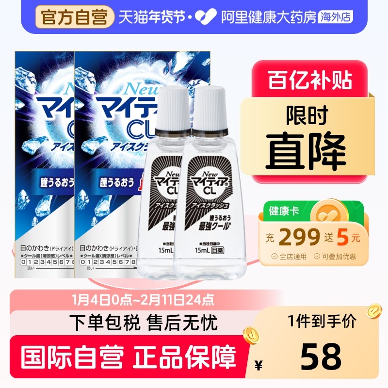 日本千寿CL滴眼液15ml*2支 眼药水 眼干涩 缓解眼疲劳 清凉10度,OTC药品/国际医药,国际眼科药品,淘宝优惠券,粉丝福利购,淘宝优惠卷