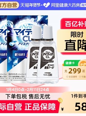 日本千寿CL滴眼液15ml*2支 眼药水 眼干涩 缓解眼疲劳 清凉10度