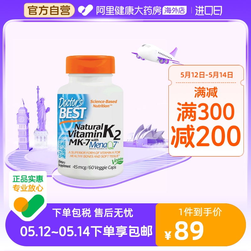 金达威多特倍斯天然维生素K2素食胶囊增加骨密质45mcg60粒维生素d-封面