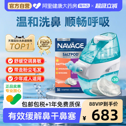 美国NAVAGE负压自动洗鼻器+日夜洗鼻盐*1鼻炎鼻窦炎冲洗器家用