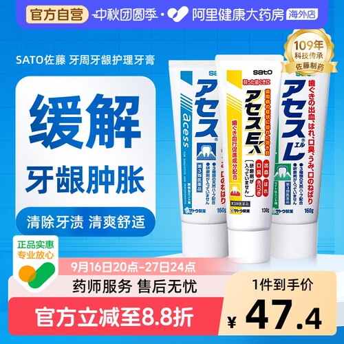 日本进口佐藤sato acess L牙膏牙周护理牙龈固齿口腔异味