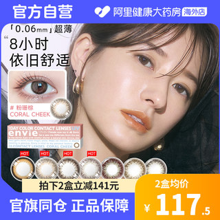 envie梨花美瞳日抛10片女大小直径近视隐形眼镜混血进口官网