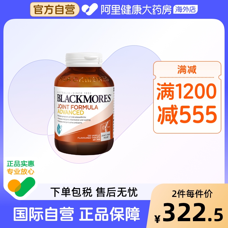 BLACKMORES葡萄糖胺软骨素升级版