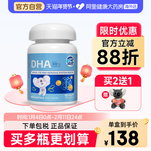 澳乐乳dha藻油60粒儿童植物软胶囊海藻油官方正品旗舰店孕妇成人