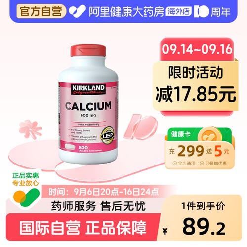 美国中老年成人钙片kirkland
