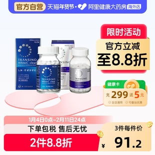 第一三共美白丸日本进口维生素原装正品晒斑淡化色斑淡斑美白丸