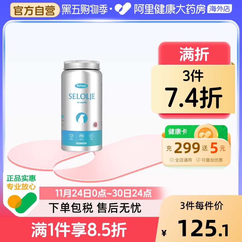 AURORA高性价比海豹油碾压鱼油