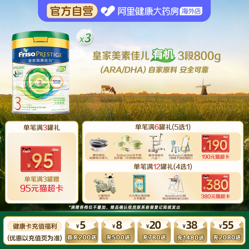 【3罐】港版皇家美素佳儿3段有机奶粉1-3岁荷兰进口配方奶粉800克