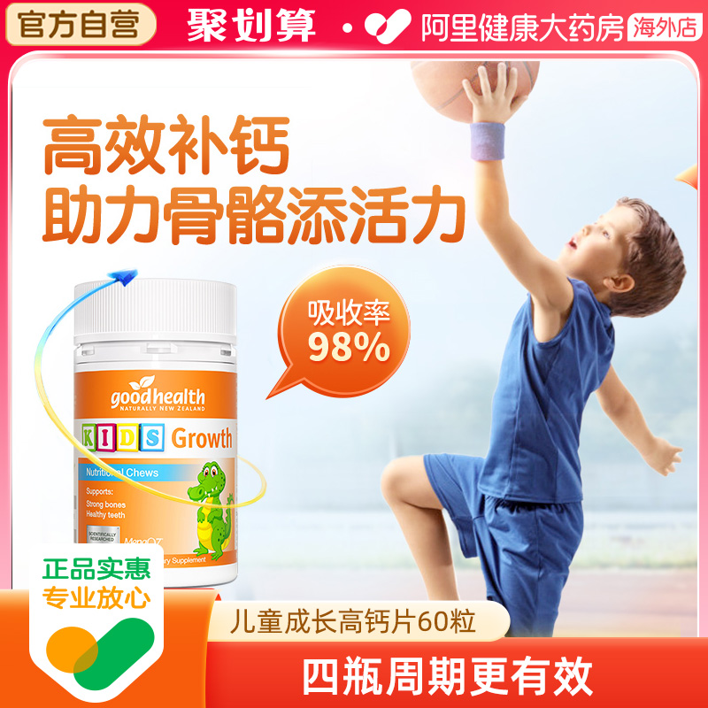 goodhealth儿童高钙片有机柠檬酸钙补钙骨成长高宝宝维生素d3k2钙