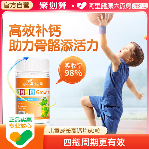 goodhealth儿童机柠檬酸钙d3k2