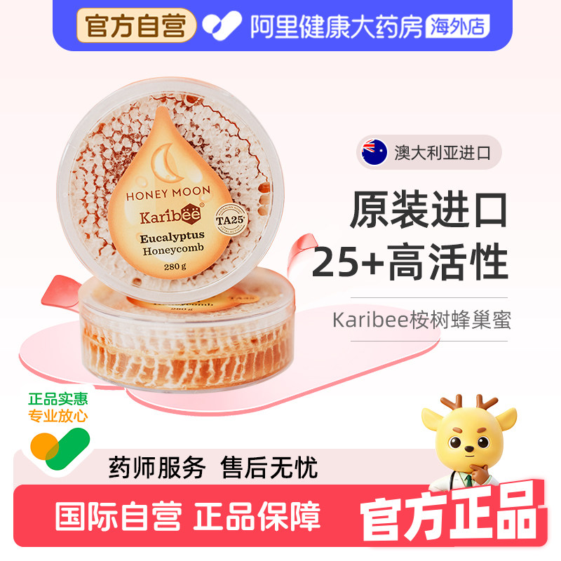 Karibee澳大利亚进口天然野生蜂巢蜜 TA25+ 280g超麦卢卡蜂蜜