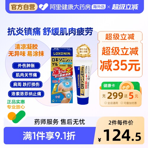 LOXONIN乐松第一三共缓解肩肌肉疼关节扭伤肘止痛消炎EX凝胶50g
