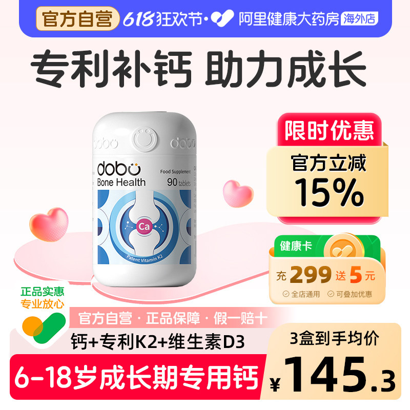 DOBO专利K2钙片青少年长儿童高6岁以上12岁9补钙10维生素D3成长18