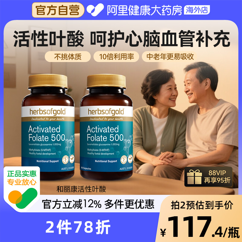 herbsofgold活性叶酸中老年专用降同型半胱氨酸叶酸和丽康 60粒*2