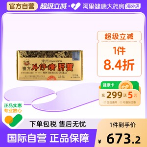 自营】港版龙江牌漳州复方片仔癀肝宝养肝护肝片熬夜消炎肝炎60片