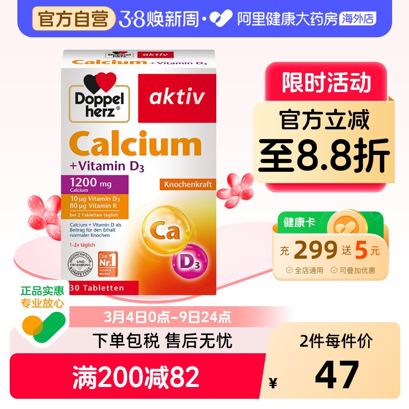 德国双心进口钙片维生素d3k有机钙成人孕妇中老年青少年补钙