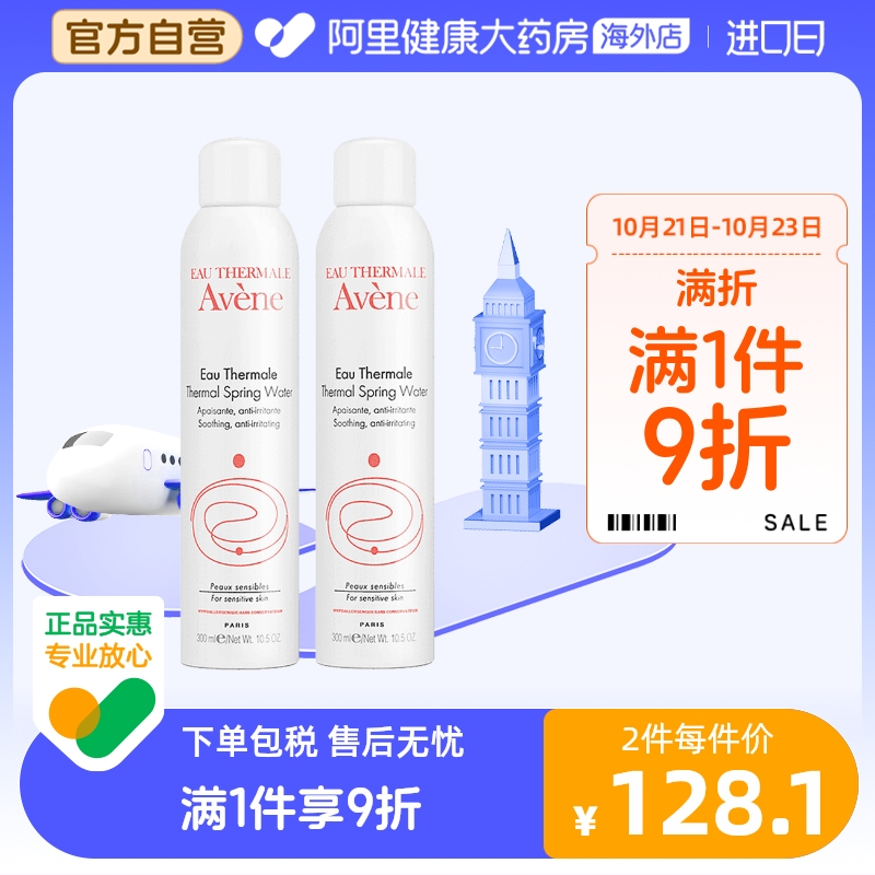 法国Avene雅漾舒护活泉水喷雾大喷 舒缓保湿爽肤水300ml*2瓶装