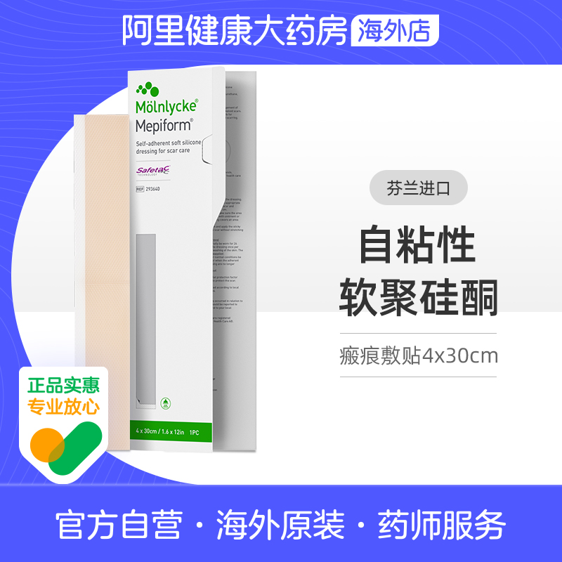 美皮护Mepiform自粘性软聚硅酮瘢痕敷贴4x30cm