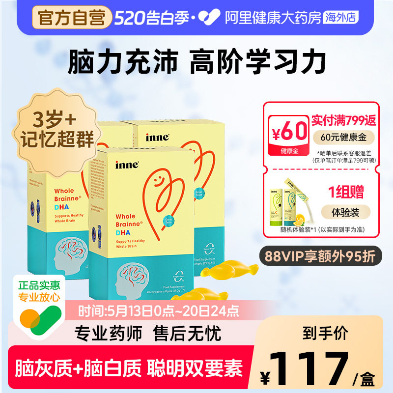 inne因你全脑DHA儿童学生补脑藻油软胶囊 40粒/盒*3