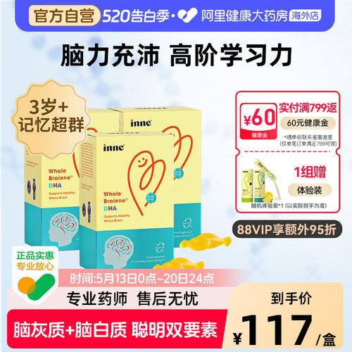 inne婴幼儿童全脑DHA藻油软胶囊