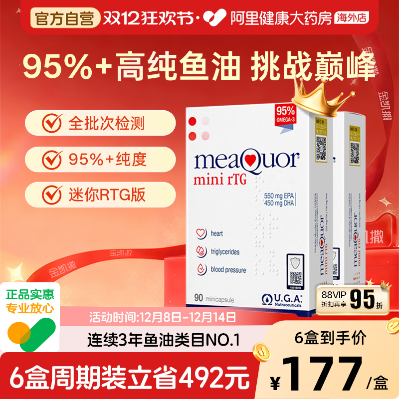 金凯撒深海鱼油omega3高纯浓度95%成人DHA欧米茄rTG迷你90粒*2盒