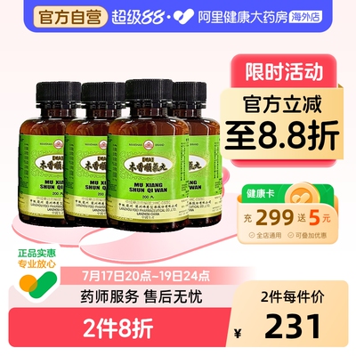 香港佛慈岷山木香顺气丸健脾和胃呕吐恶心胸闷官方旗舰店200丸*4