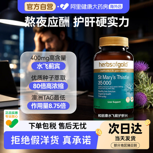 和丽康护肝片解酒熬夜官方旗舰店