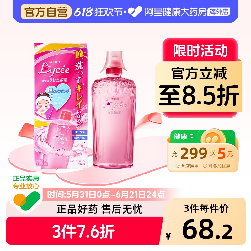 乐敦小红花洗眼液日本进口450ml缓解眼干眼涩眼疲劳温和清洁舒缓