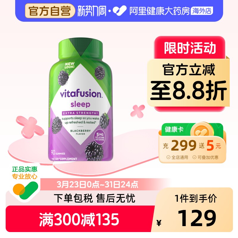 美国vitafusion褪黑素软糖90粒5mg黑莓味美国进口助眠改善睡眠