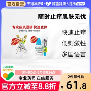 日本盐野义灵的融药膏止痒皮疹皮炎消炎瘙痒保湿湿疹膏冻疮药