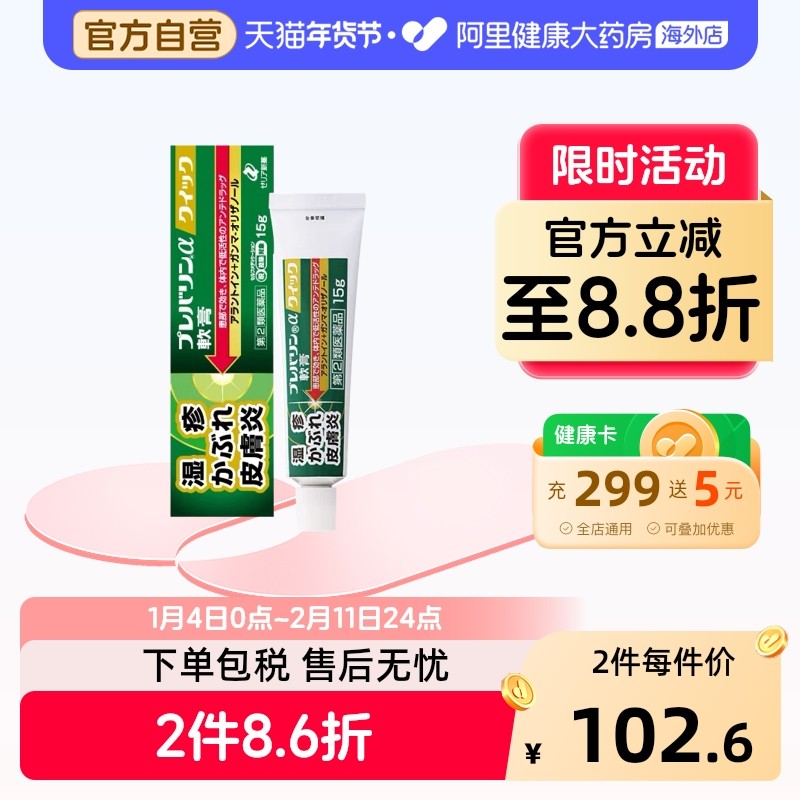 日本ZERIA新药湿疹软膏15g皮炎软膏患部有渗液杀菌消炎止痒新款,OTC药品/国际医药,国际皮肤科药品,淘宝优惠券,粉丝福利购,淘宝优惠卷