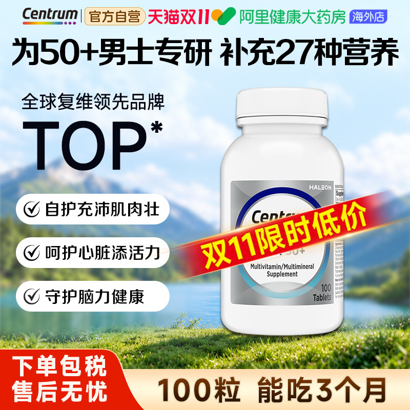 美国善存进口银片50+男士中老年复合维生素100粒/瓶 VC维生素B