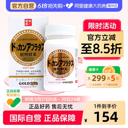 健康金装版清理肠道排宿便酵素