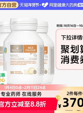 澳洲bio island 婴幼儿童宝宝液体牛乳钙维D软胶囊 补钙片90粒*3