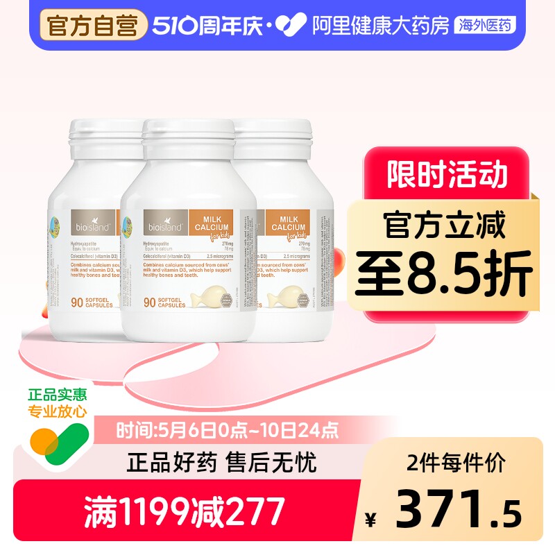 澳洲bio island 婴幼儿童宝宝液体牛乳钙维D软胶囊 补钙片90粒*3