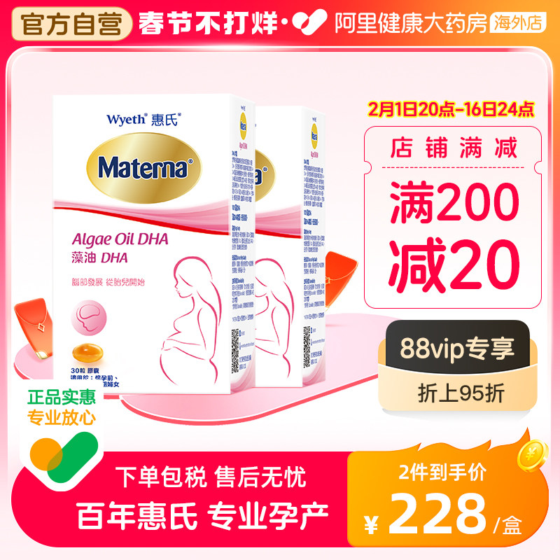 惠氏DHA孕妇专用孕期补品营养品哺乳期备孕藻油DHA30粒*2盒 2月量