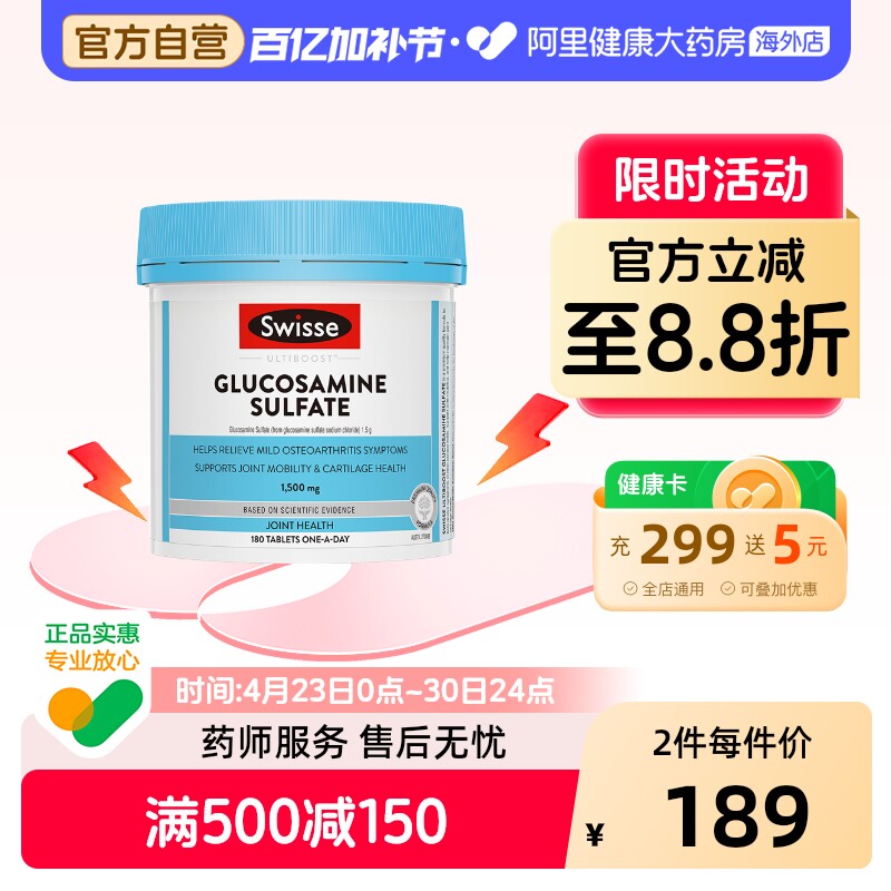 斯维诗氨糖软骨素硫酸氨基葡萄糖进口180片关节健康中老年适用