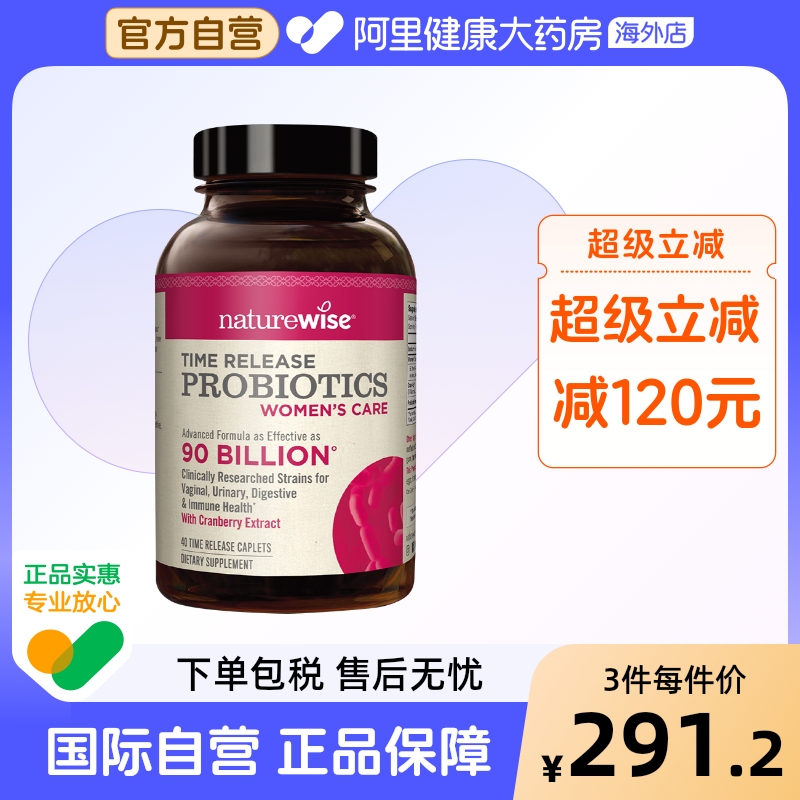 Naturewise女性益生菌护理口服胶囊蔓越莓益生菌妇科进口乳杆菌