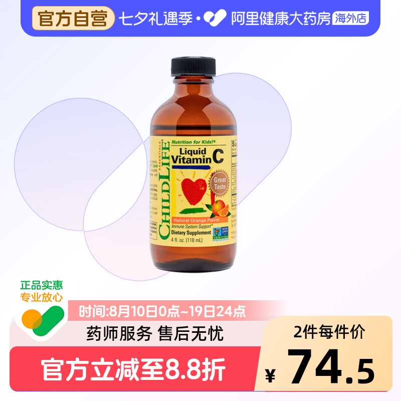 ChildLife童年时光维生素C营养液婴幼儿童宝宝液体vc甜橙VC复合