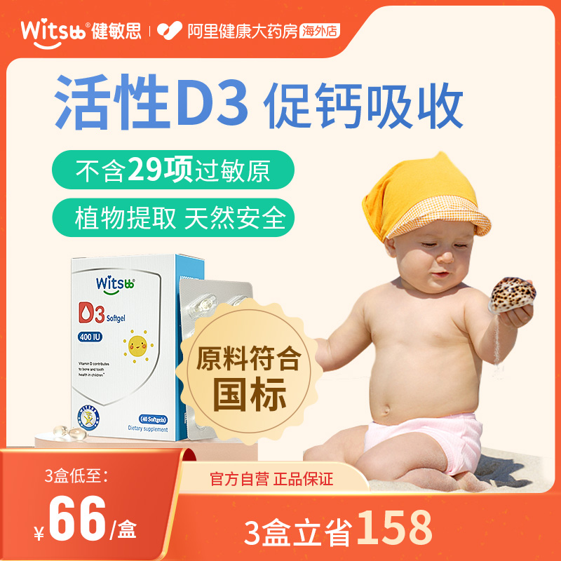 witsbb健敏思敏宝植物婴幼儿d3滴剂维生素d新生儿童补钙vd400iu 奶粉/辅食/营养品/零食 维生素 原图主图